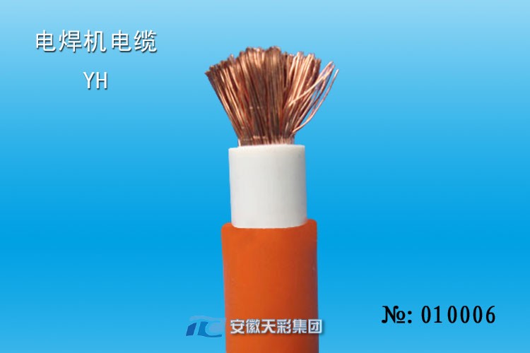 YH電纜，電焊機電纜